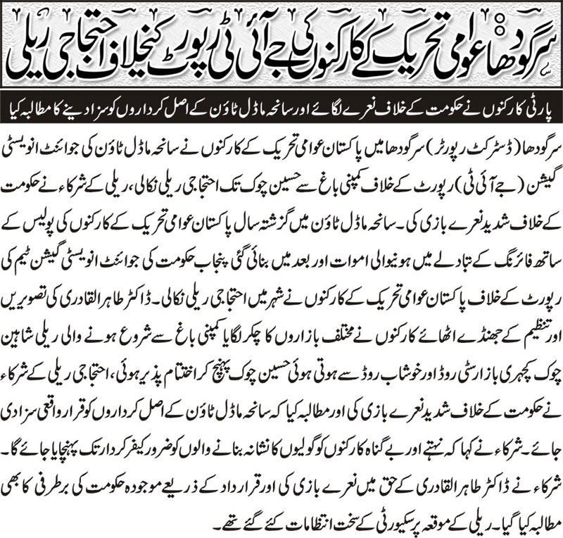 Minhaj-ul-Quran  Print Media CoverageDAILY NAI BAAT PAGE 11